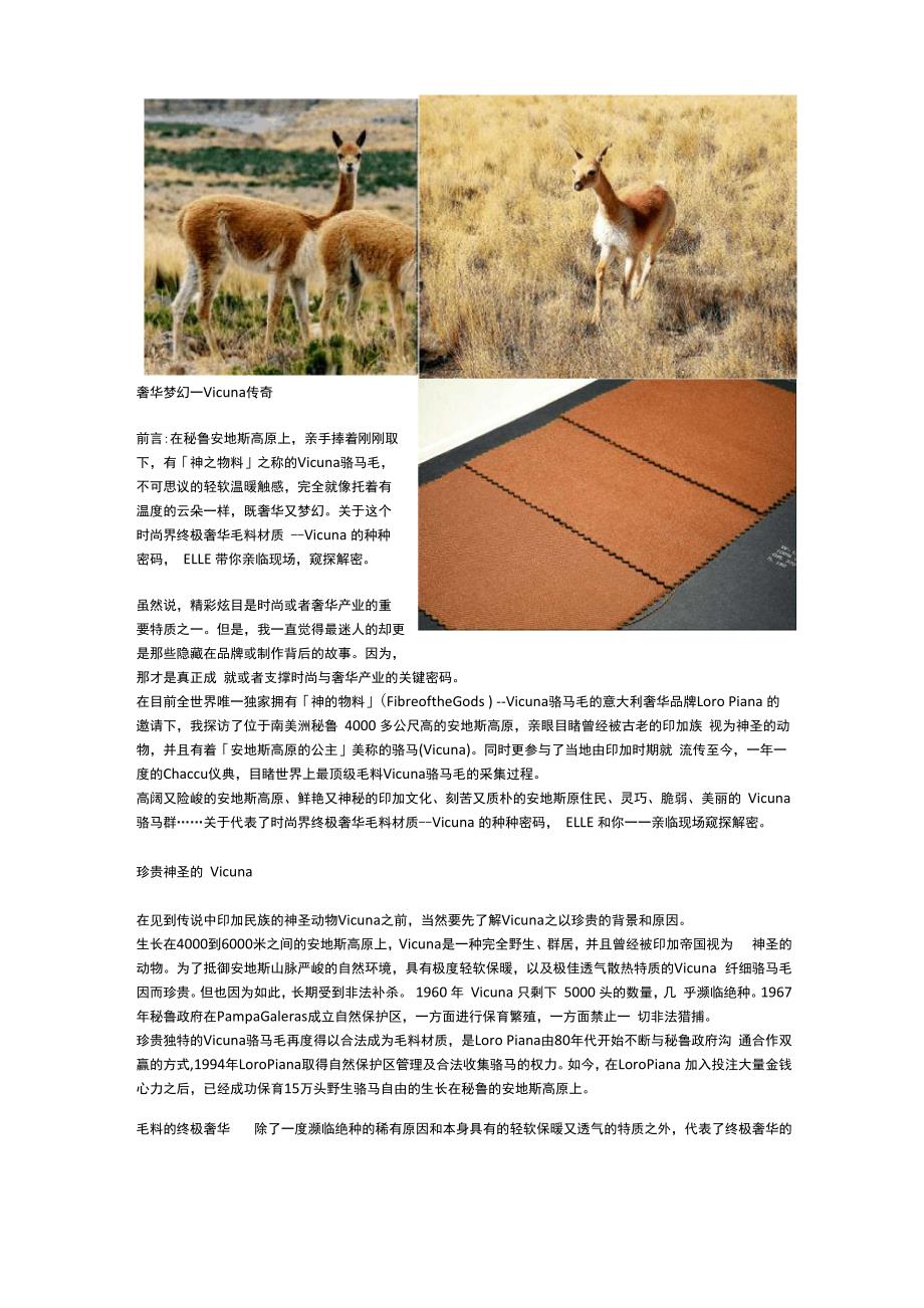 Vicuna 羊驼 资料精选_第1页
