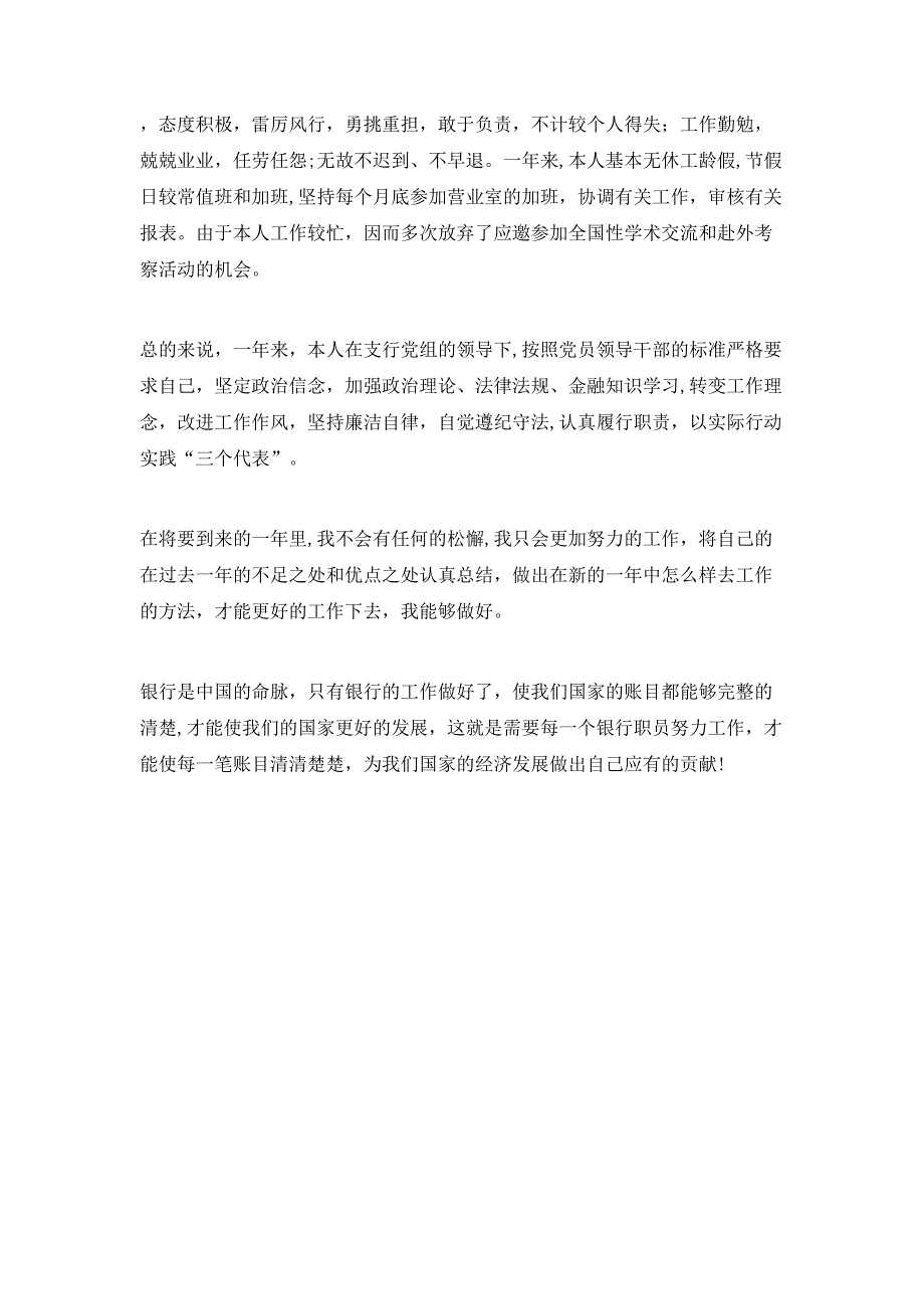 银行员工年终个人总结_第4页