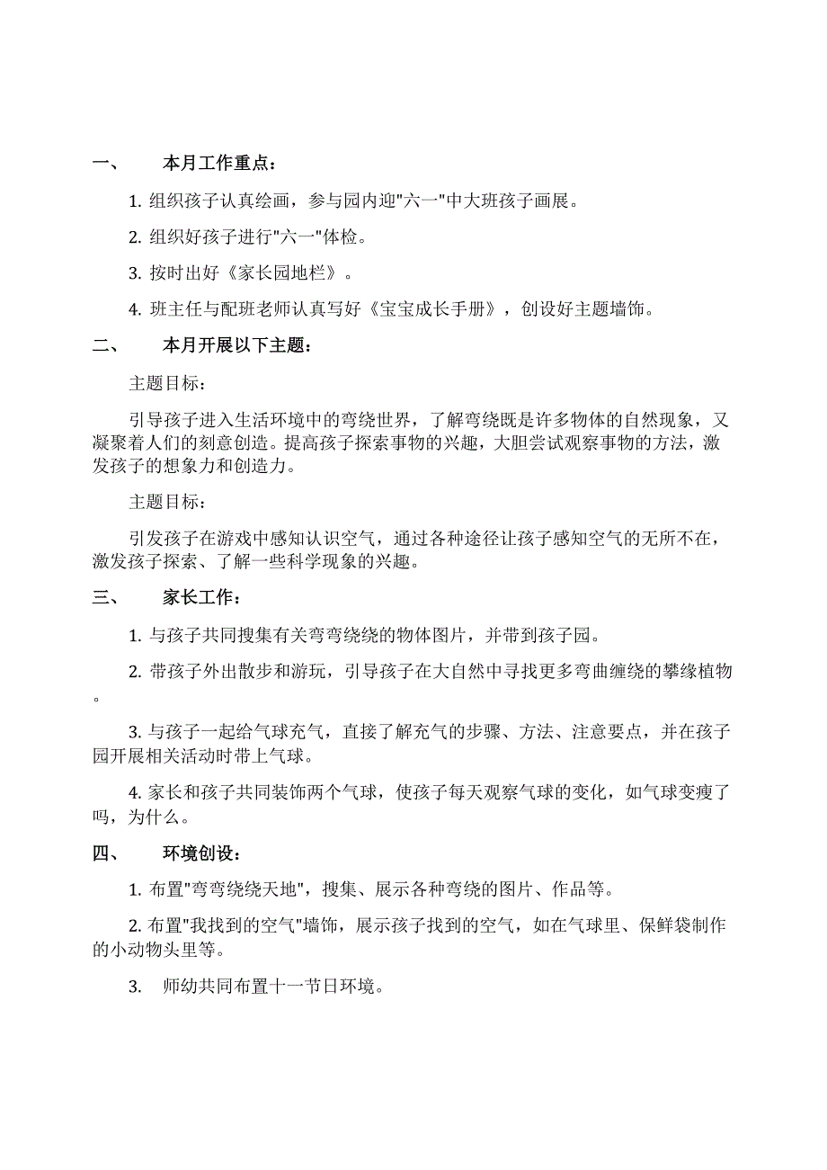 大班十月的工作计划_第1页