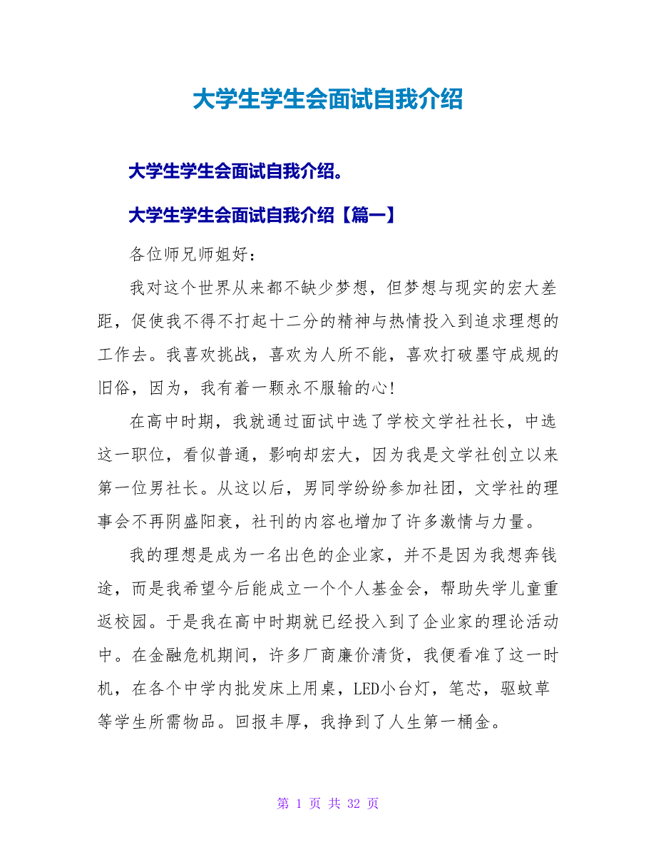 大学生学生会面试自我介绍.doc_第1页