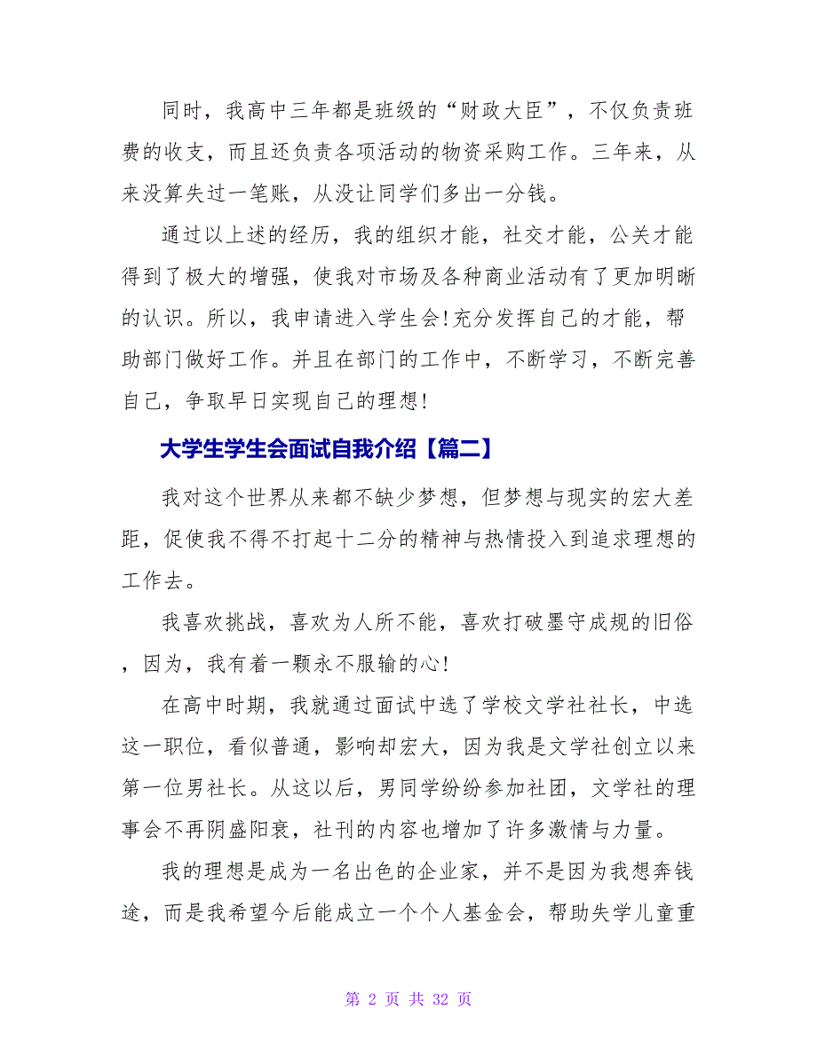 大学生学生会面试自我介绍.doc_第2页