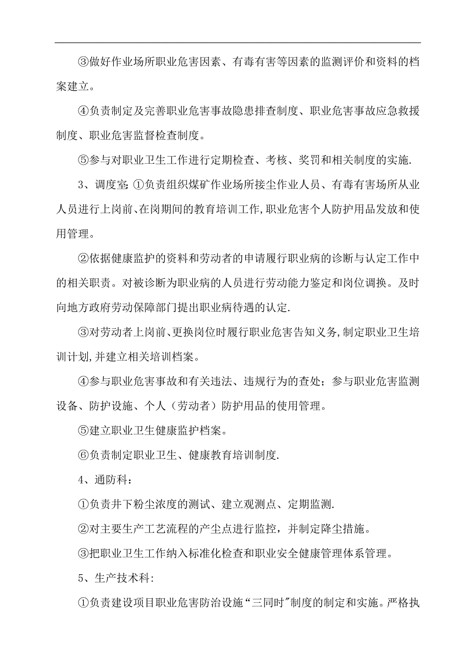 煤矿职业卫生管理制度(职业危害管理制度)_第4页