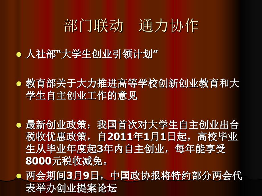 创业教育的社会责任-落实创业教育实效性_第4页