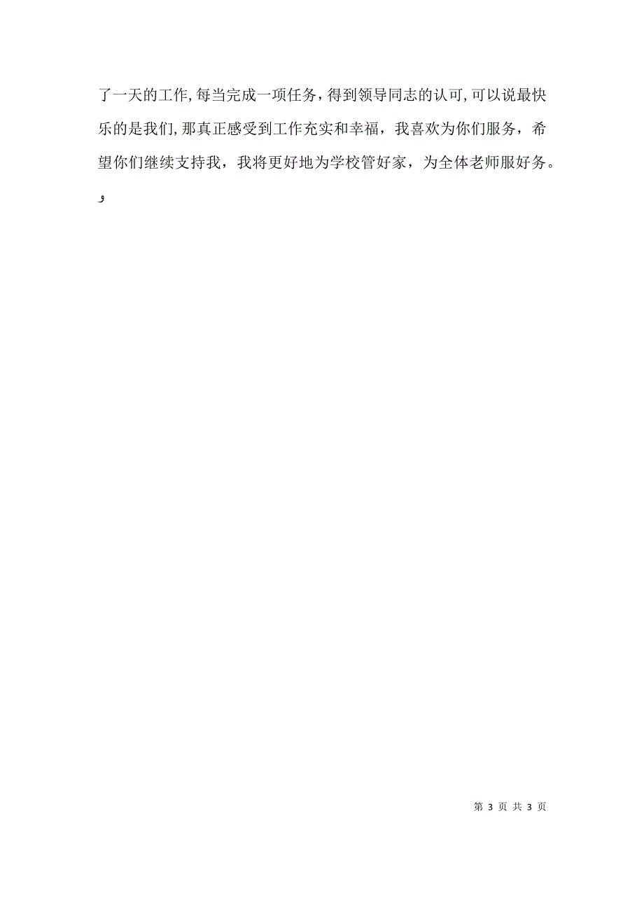 总务主任年度述职报告_第3页