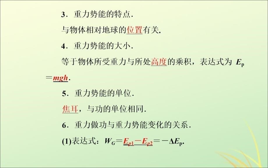 高中物理第七章机械能守恒定律第四节重力势能课件新人教版必修2_第5页