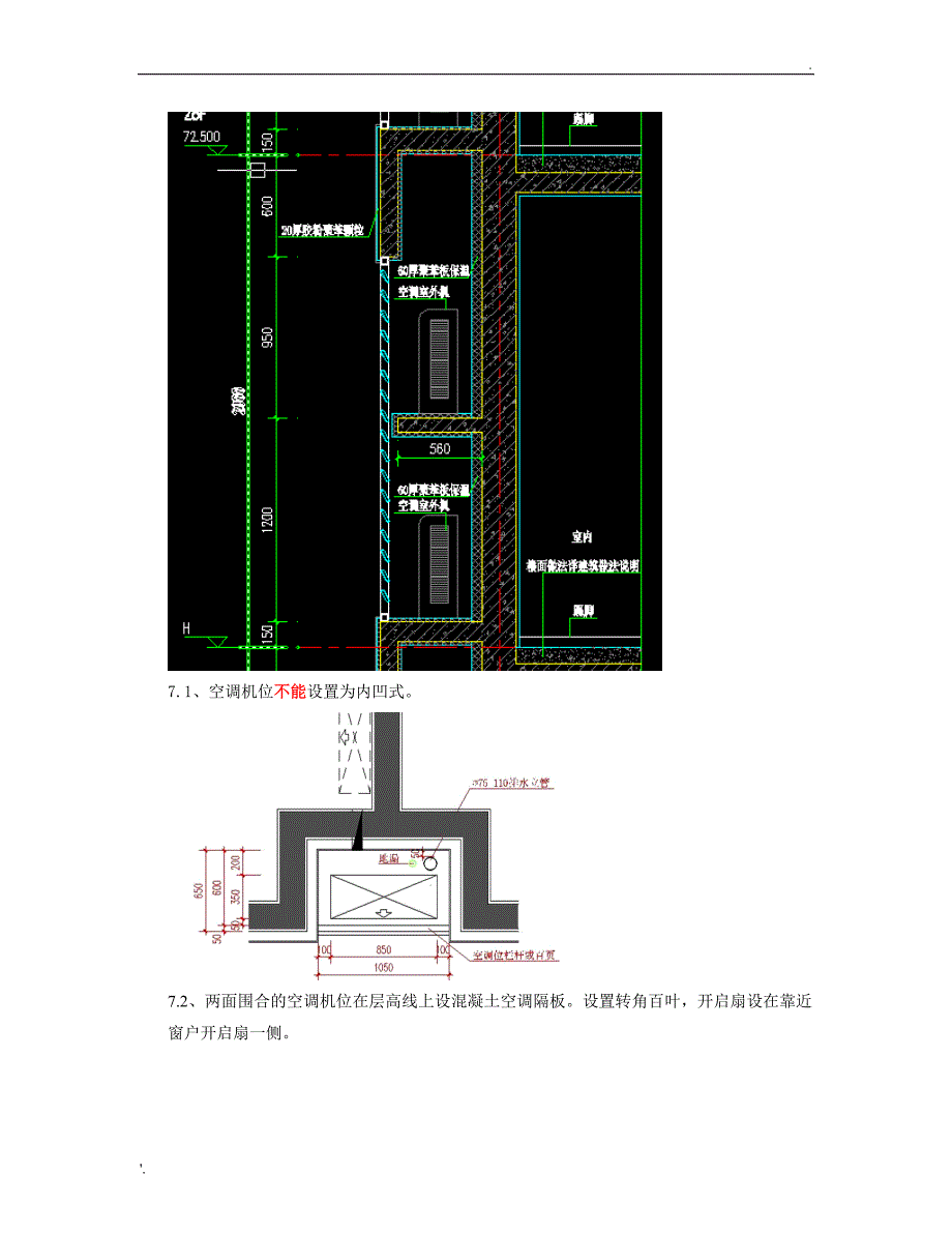 住宅空调机位设计指引_第3页