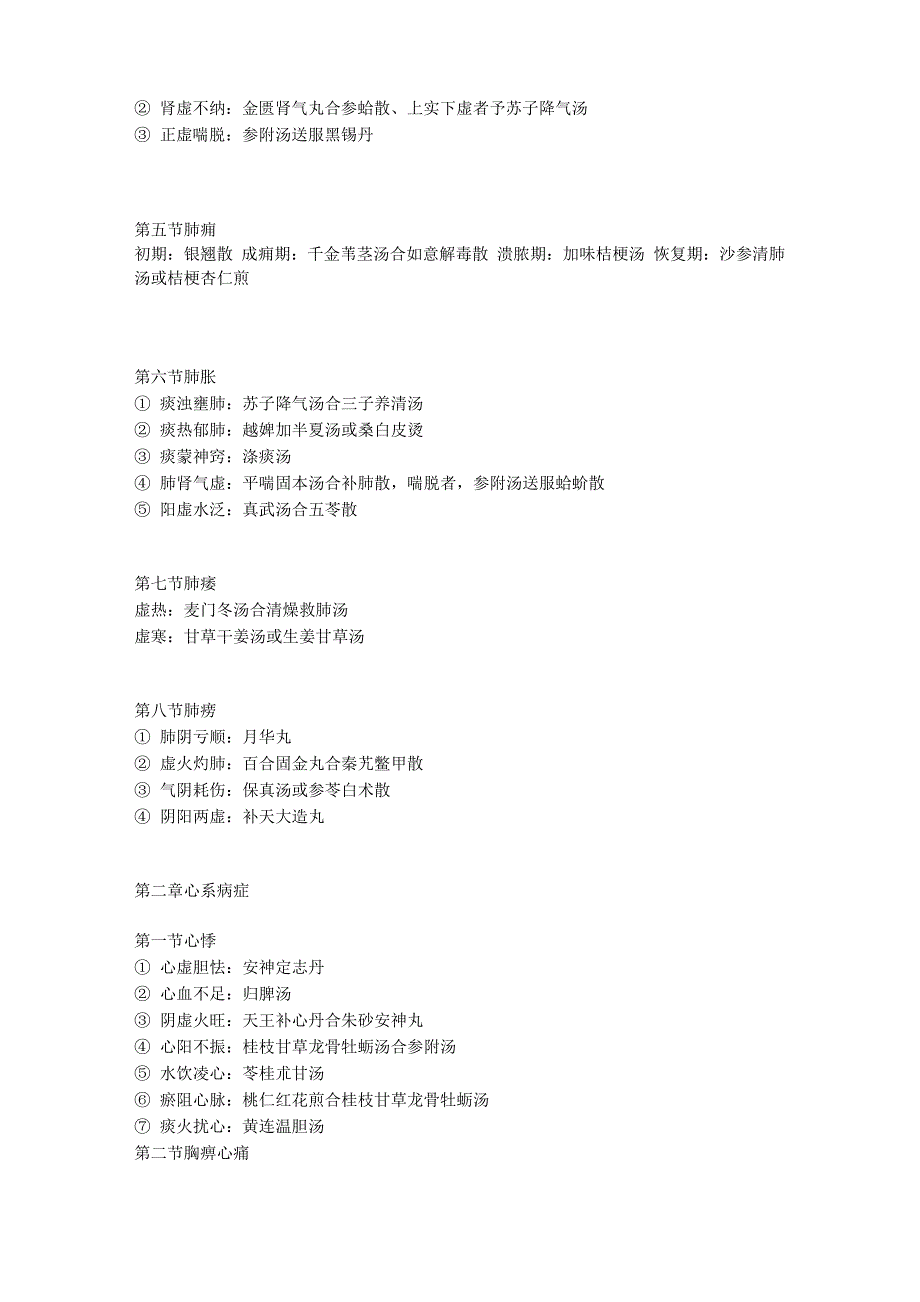 《精华》傲视宝典中医内科学分型及方药_第2页