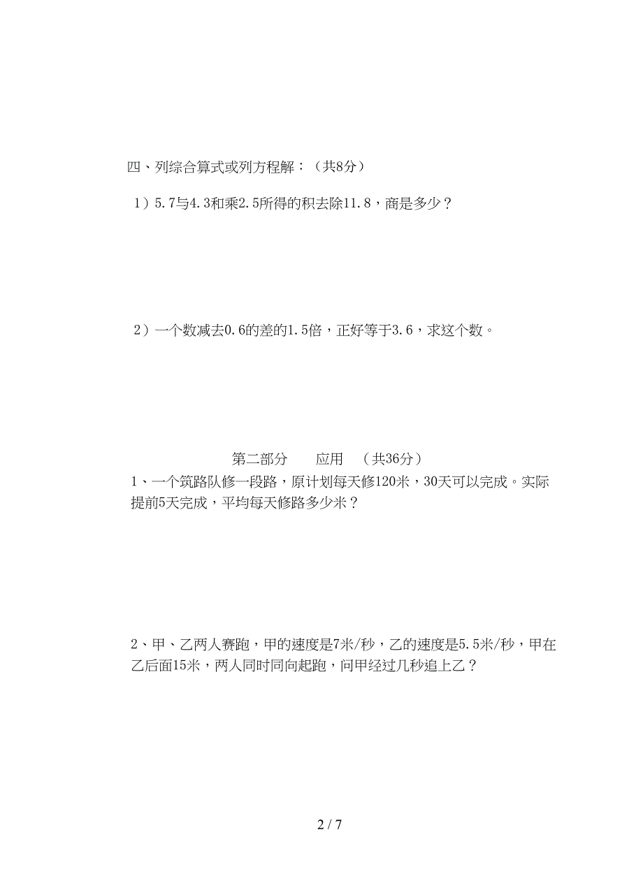 沪教版五年级数学下册期末试卷沪版(DOC 7页)_第2页