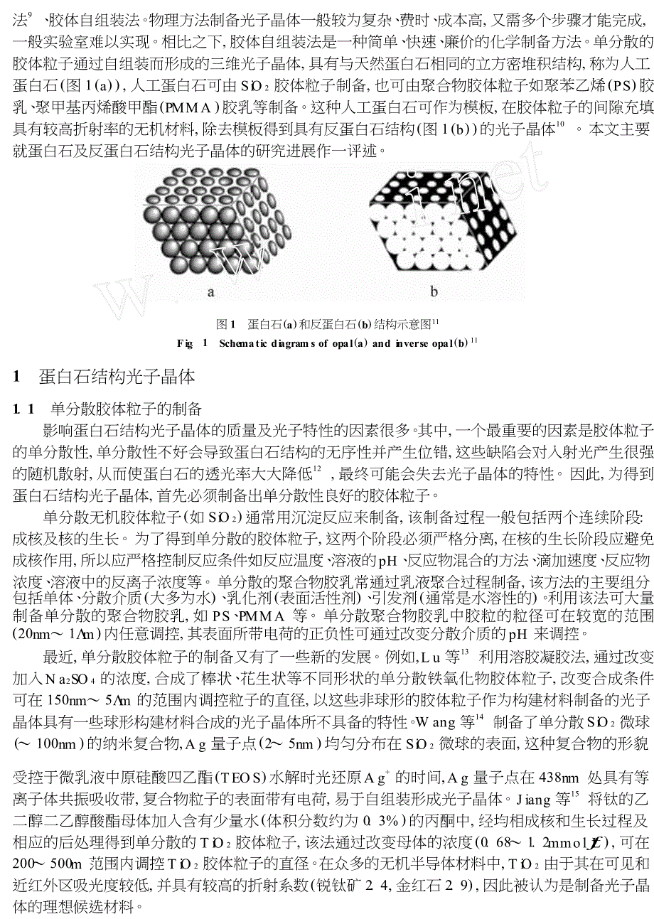 蛋白石及反蛋白石结构光子晶体_第2页