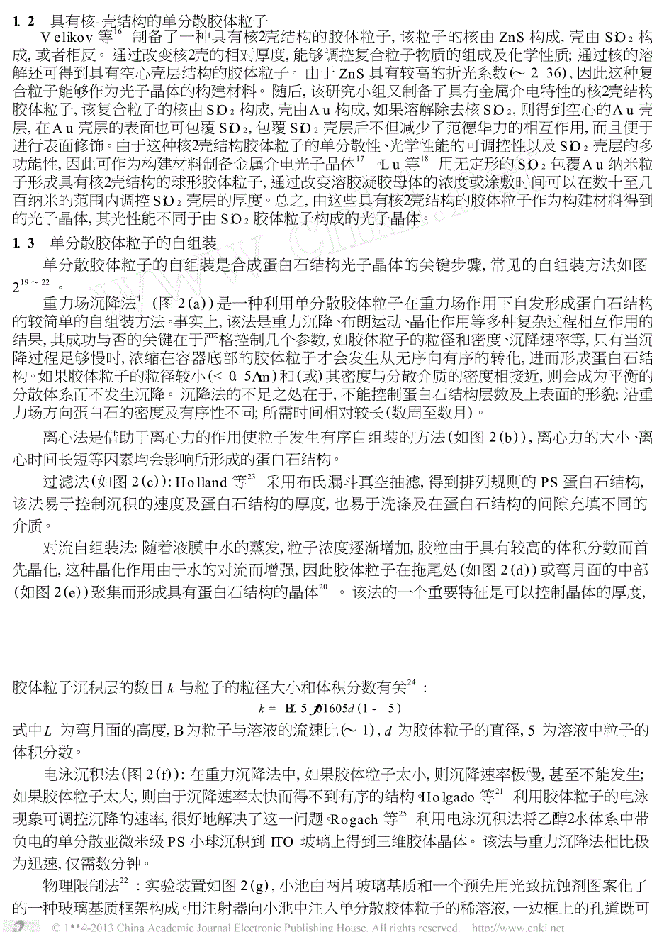 蛋白石及反蛋白石结构光子晶体_第3页