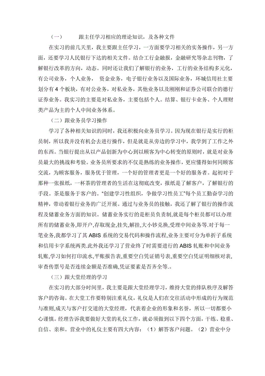 农村信用社实习报告_第3页