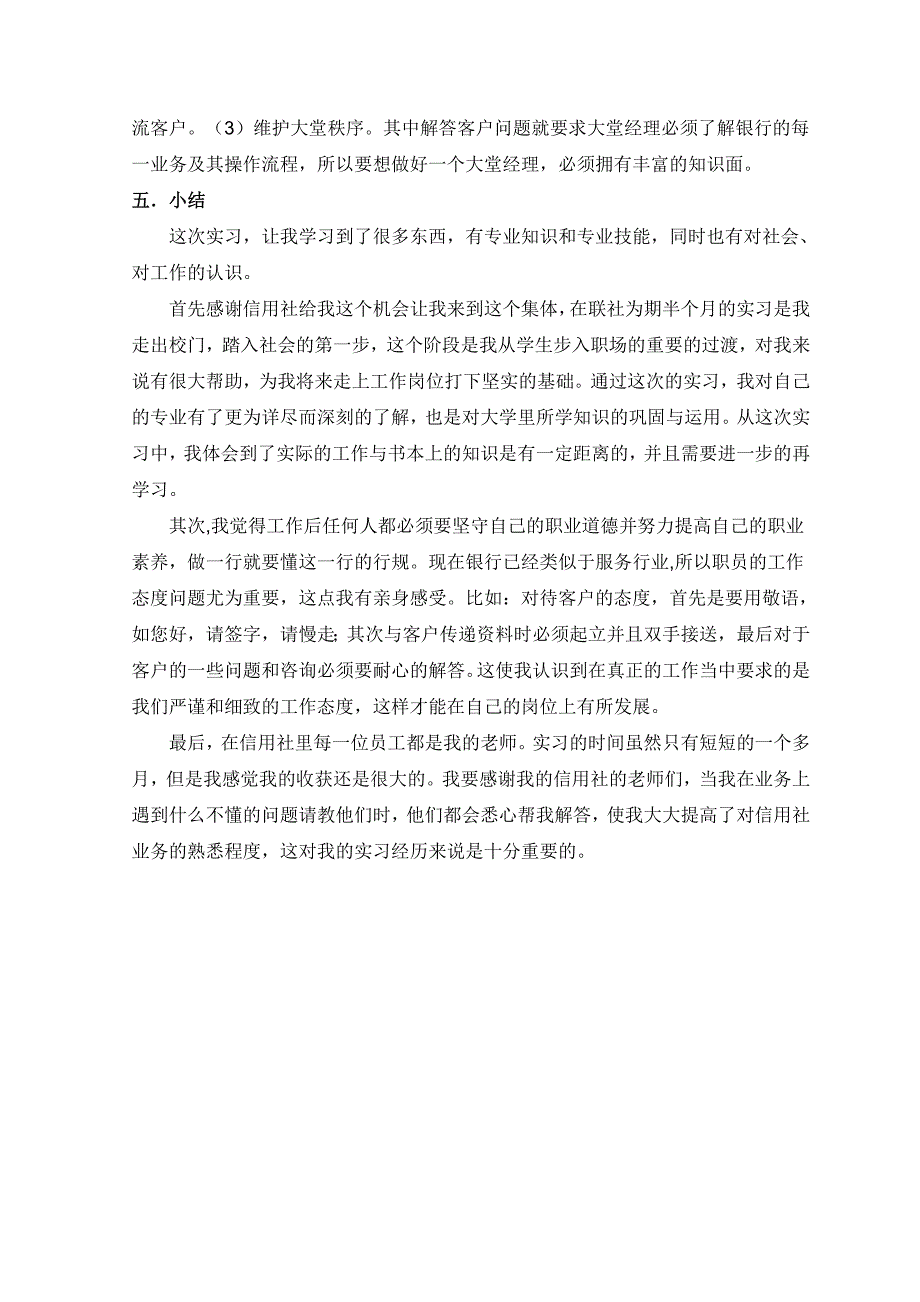 农村信用社实习报告_第4页