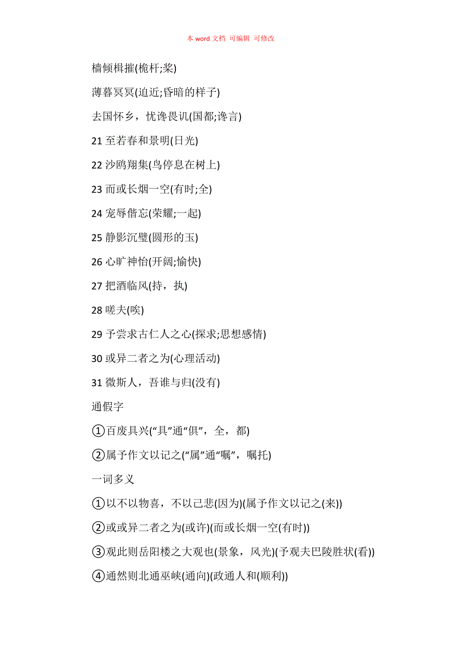 《2021中考文言文：《岳阳楼记》重点字词解释》_第2页