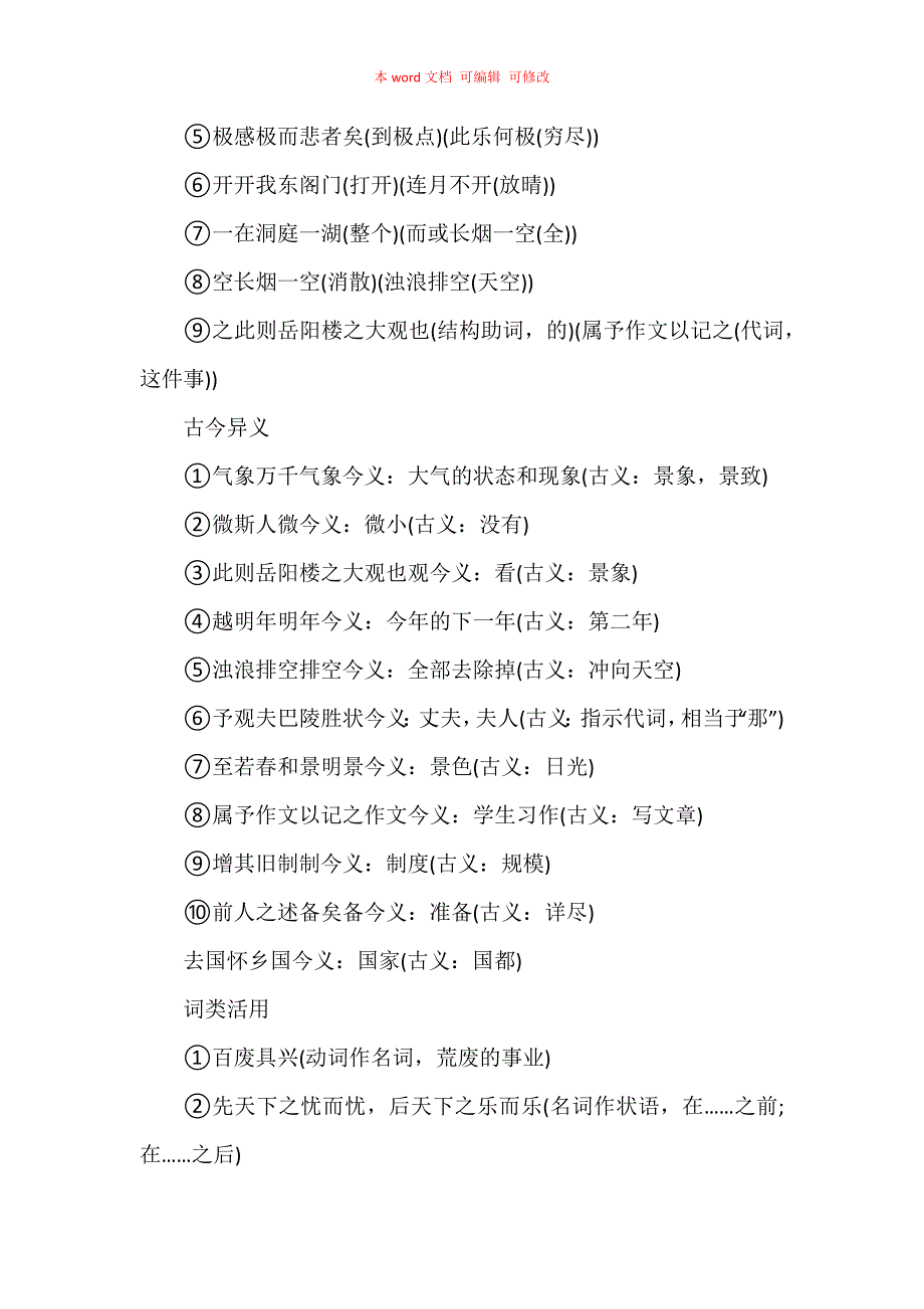 《2021中考文言文：《岳阳楼记》重点字词解释》_第3页