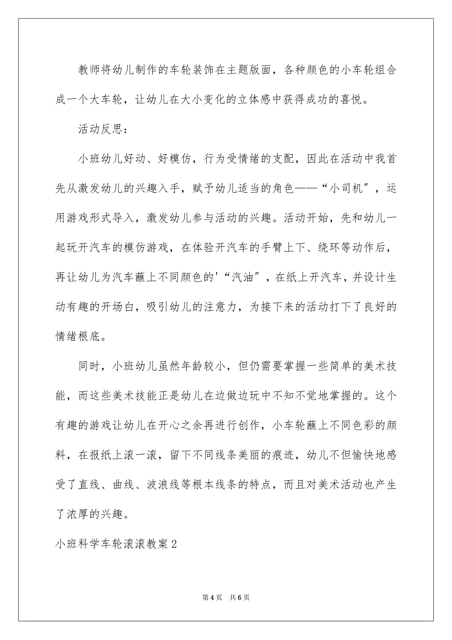 2023年小班科学车轮滚滚教案.docx_第4页