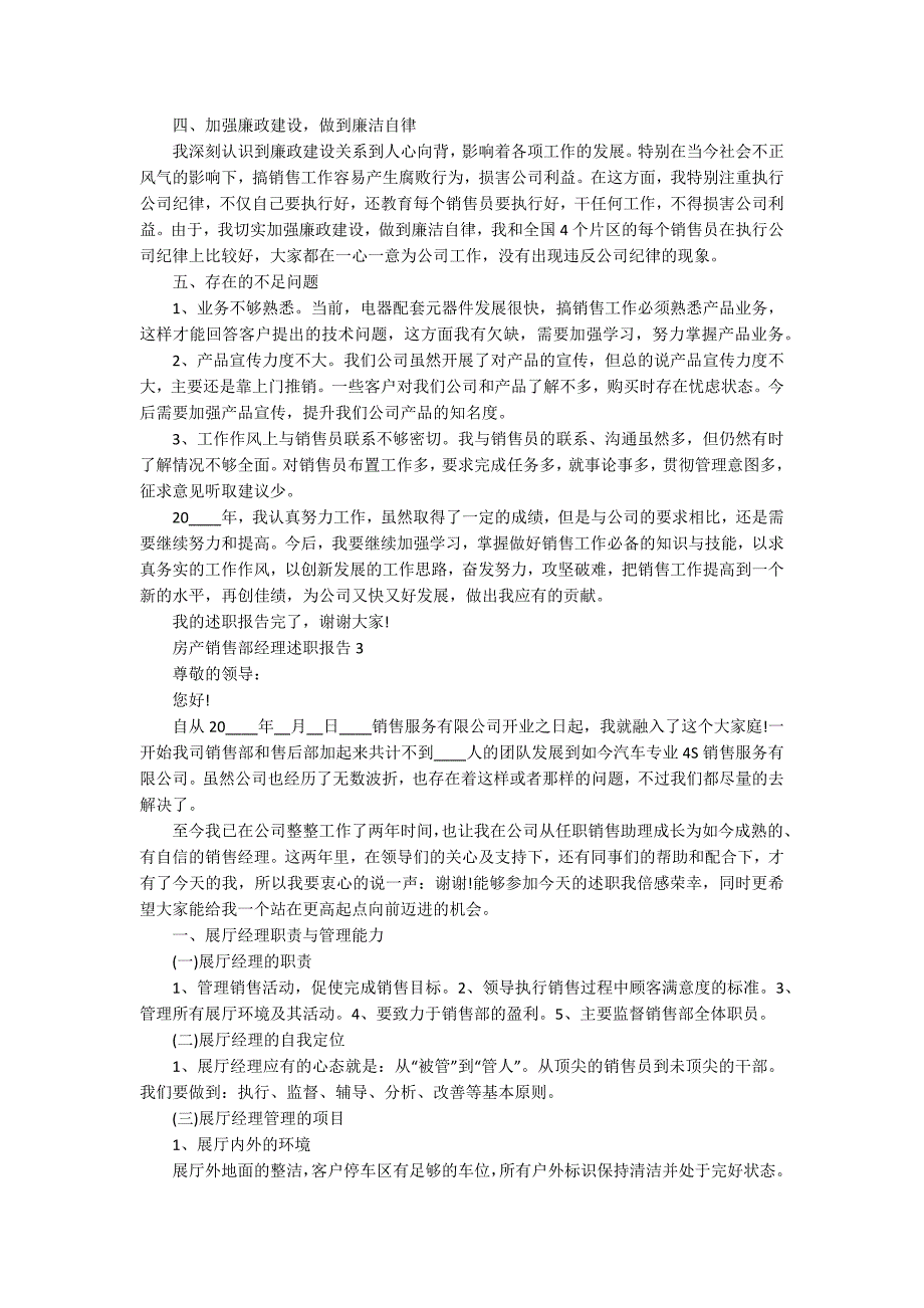 房产销售部经理述职报告_第4页