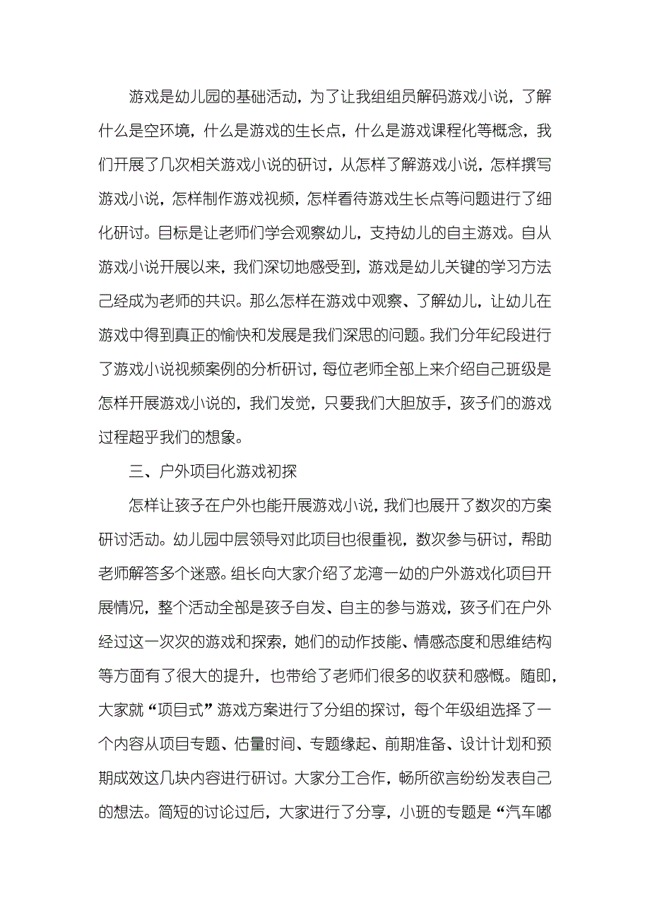 教研组工作总结_第2页