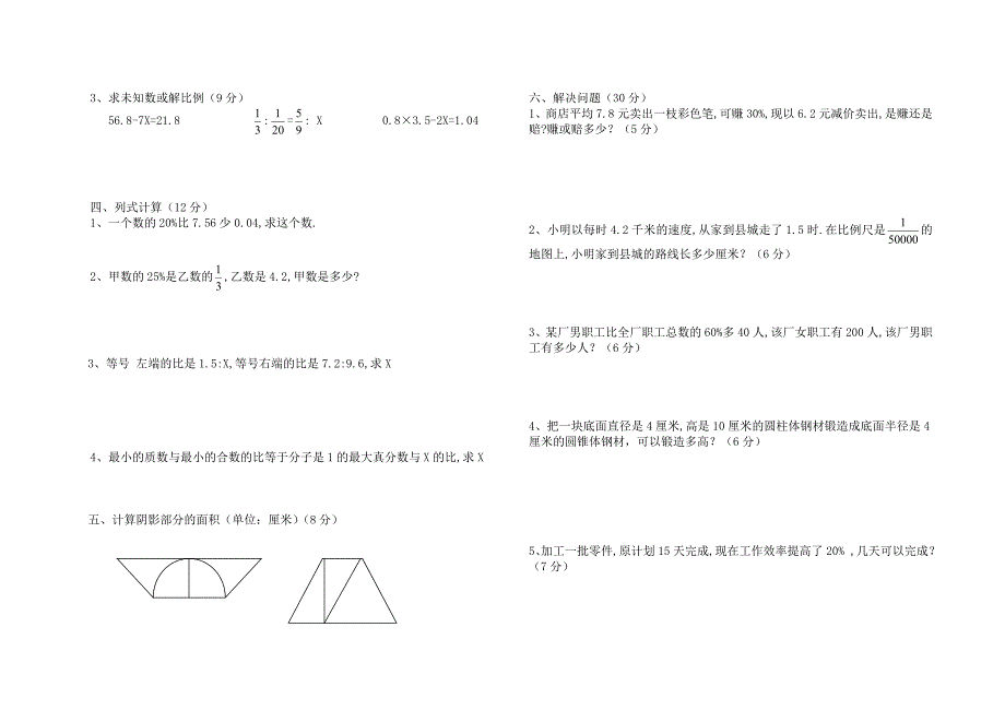 小学六年级数学毕业会考试题_第2页