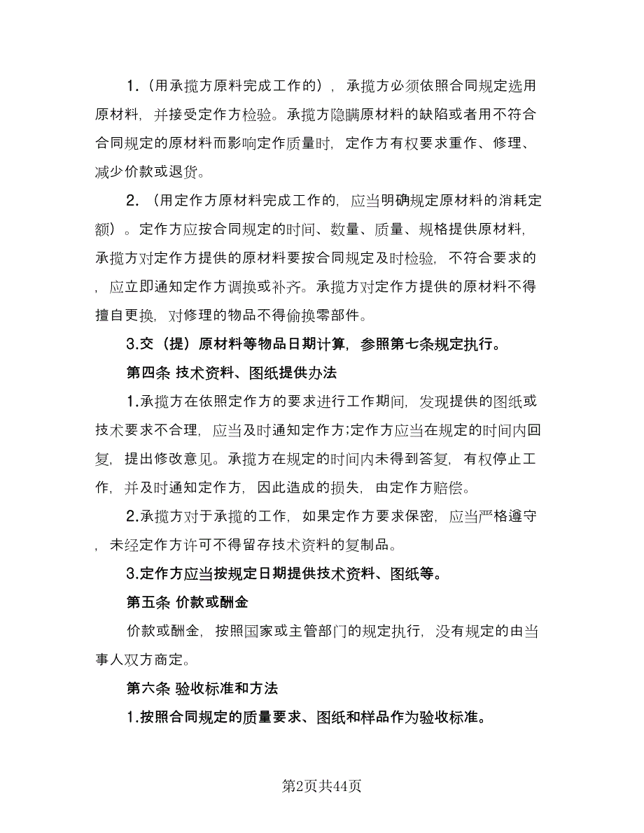 机械加工合同模板（九篇）.doc_第2页