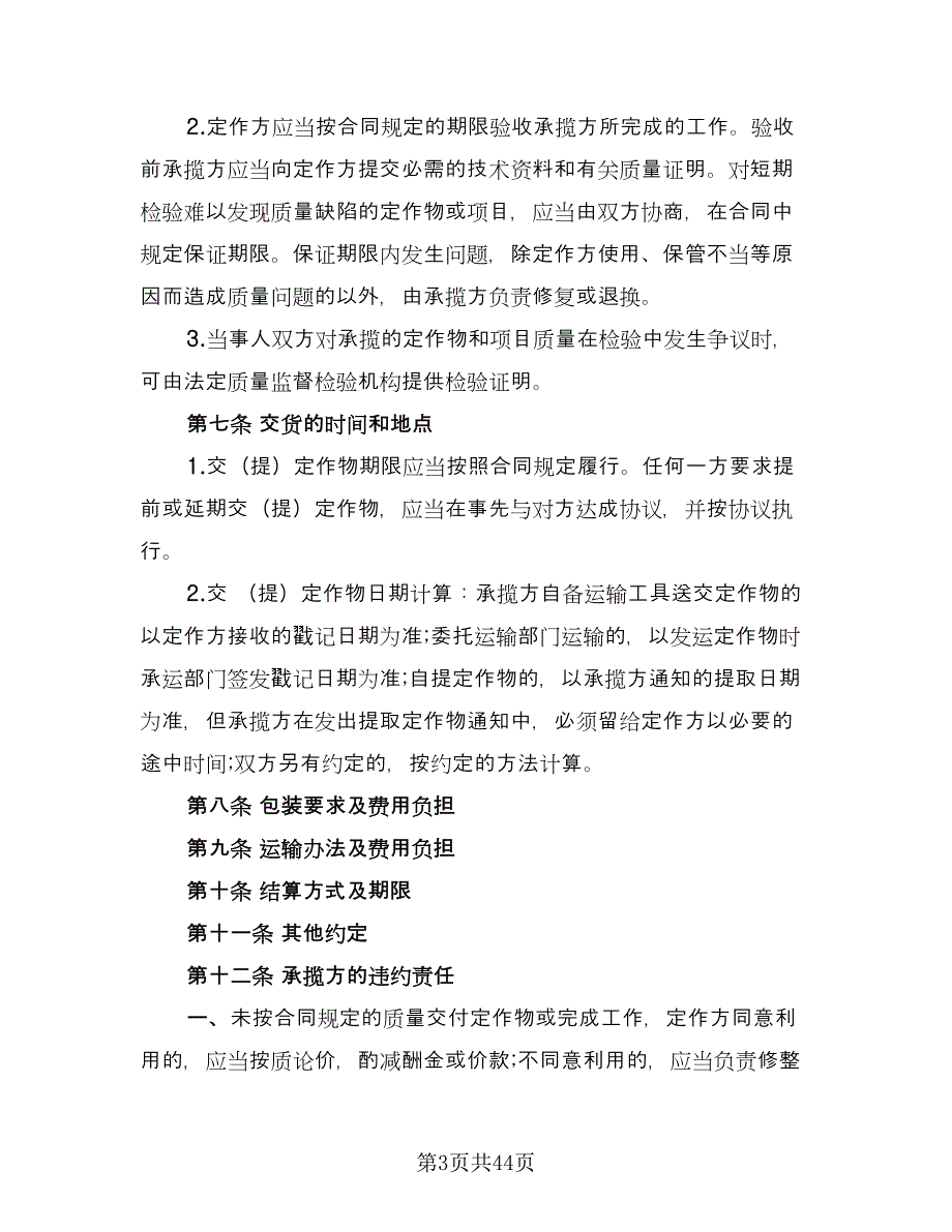 机械加工合同模板（九篇）.doc_第3页