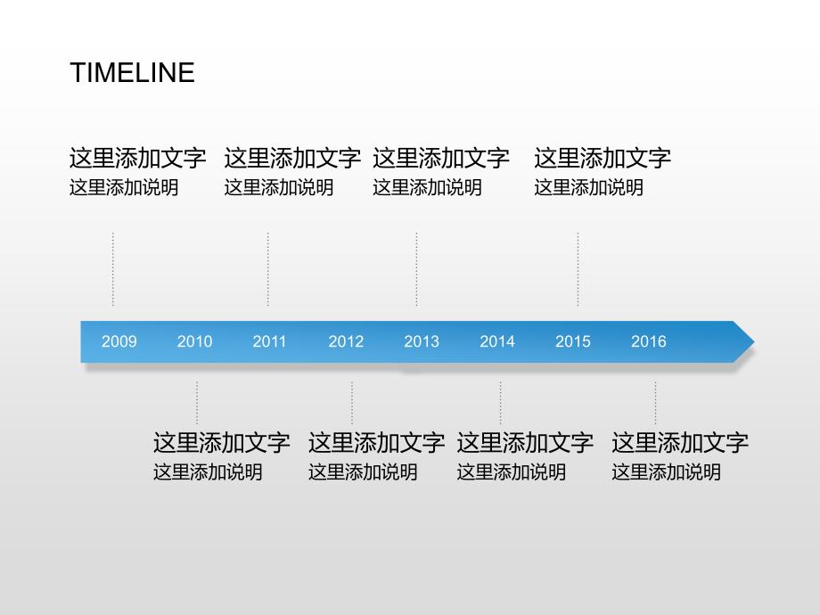 漂亮精美的时间轴模板整理ppt_第1页