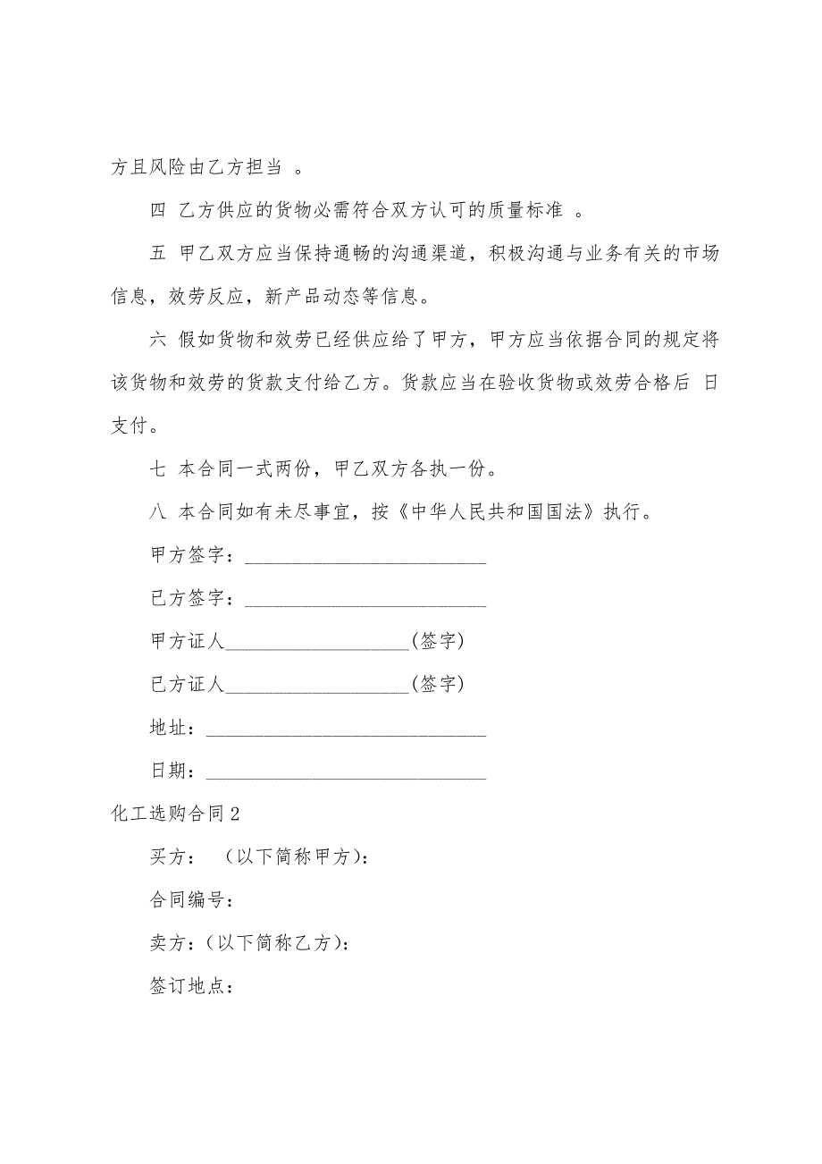 化工采购合同.docx_第2页