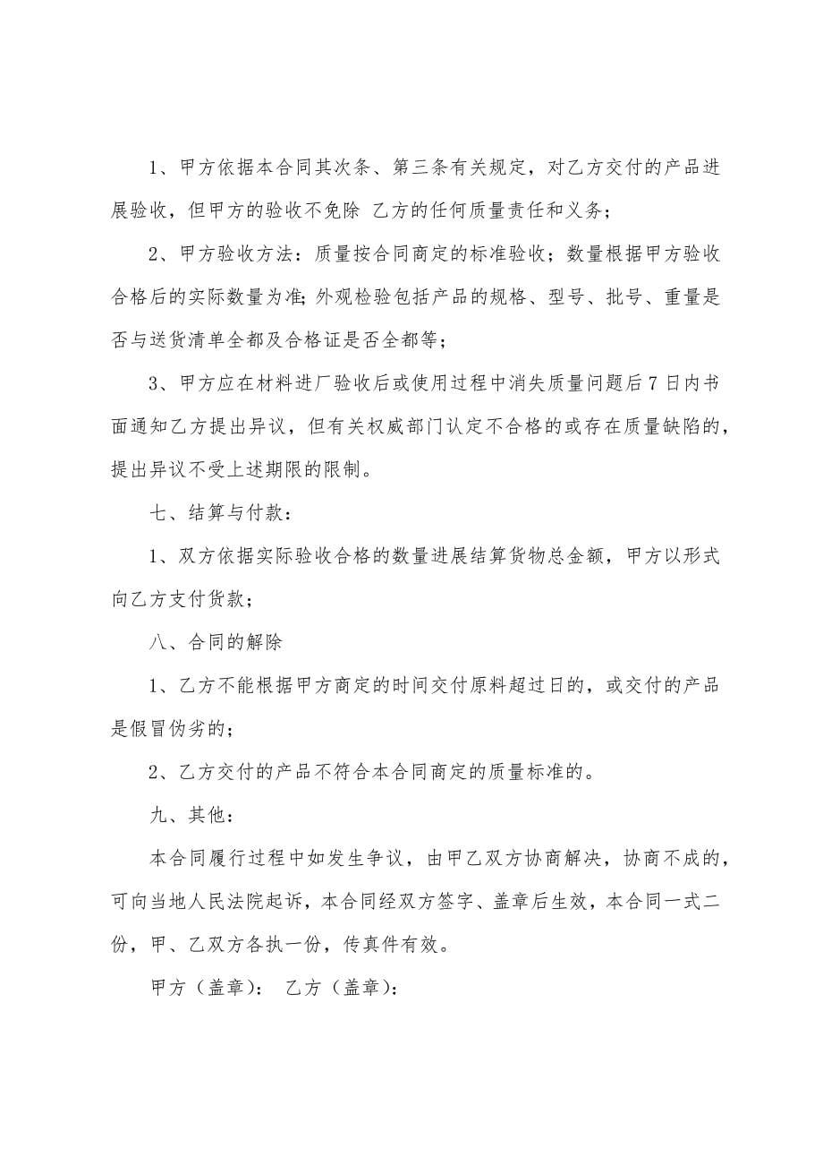 化工采购合同.docx_第5页