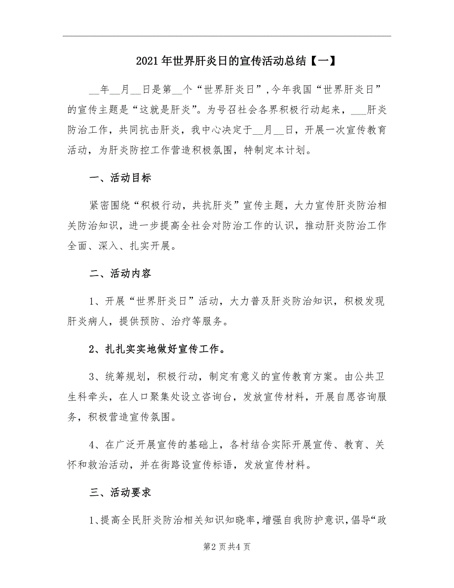 2021年世界肝炎日的宣传活动总结一_第2页