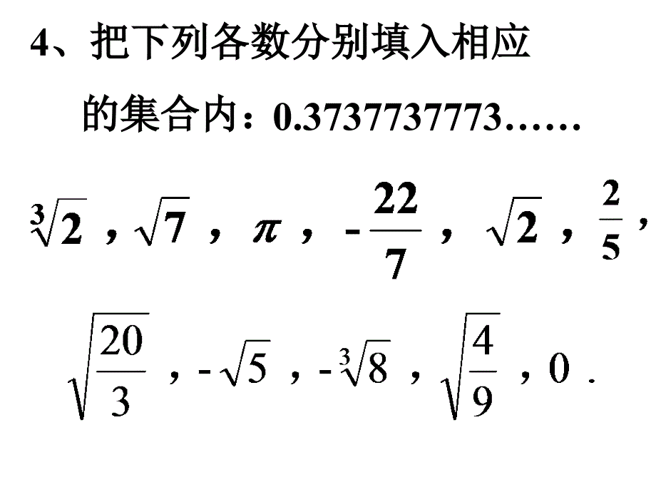 实数的复习与整理_第3页