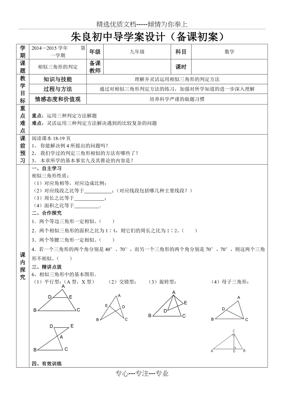 相似三角形的判定_第1页