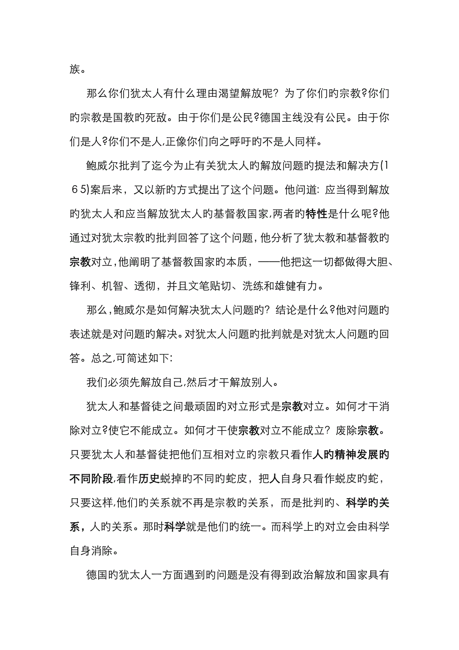 论犹太人问题_第3页