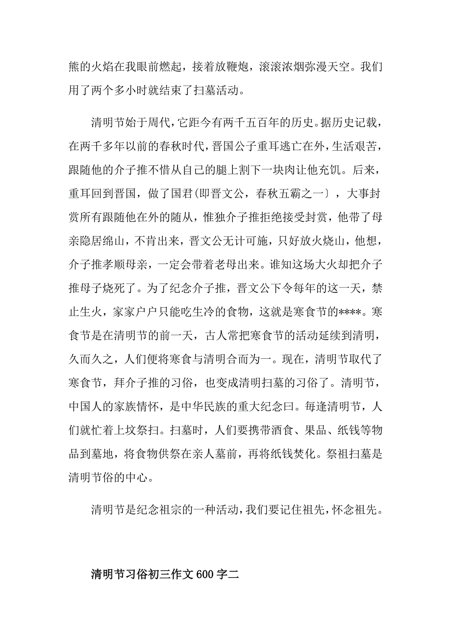 清明节习俗初三作文600字5篇_第2页