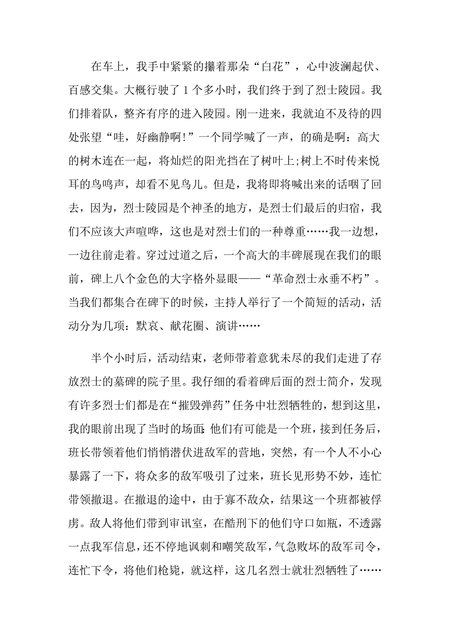 清明节习俗初三作文600字5篇_第3页