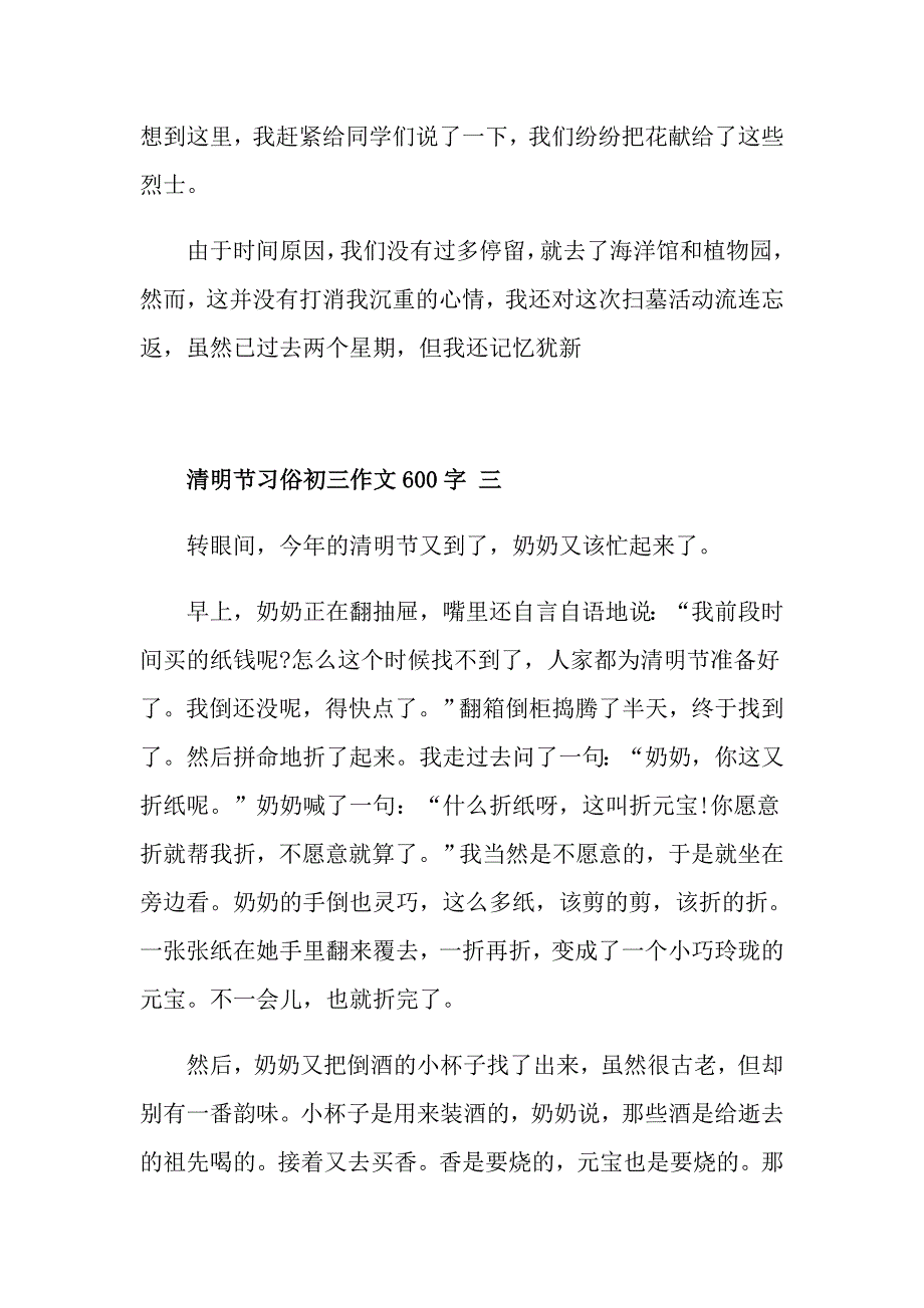 清明节习俗初三作文600字5篇_第4页