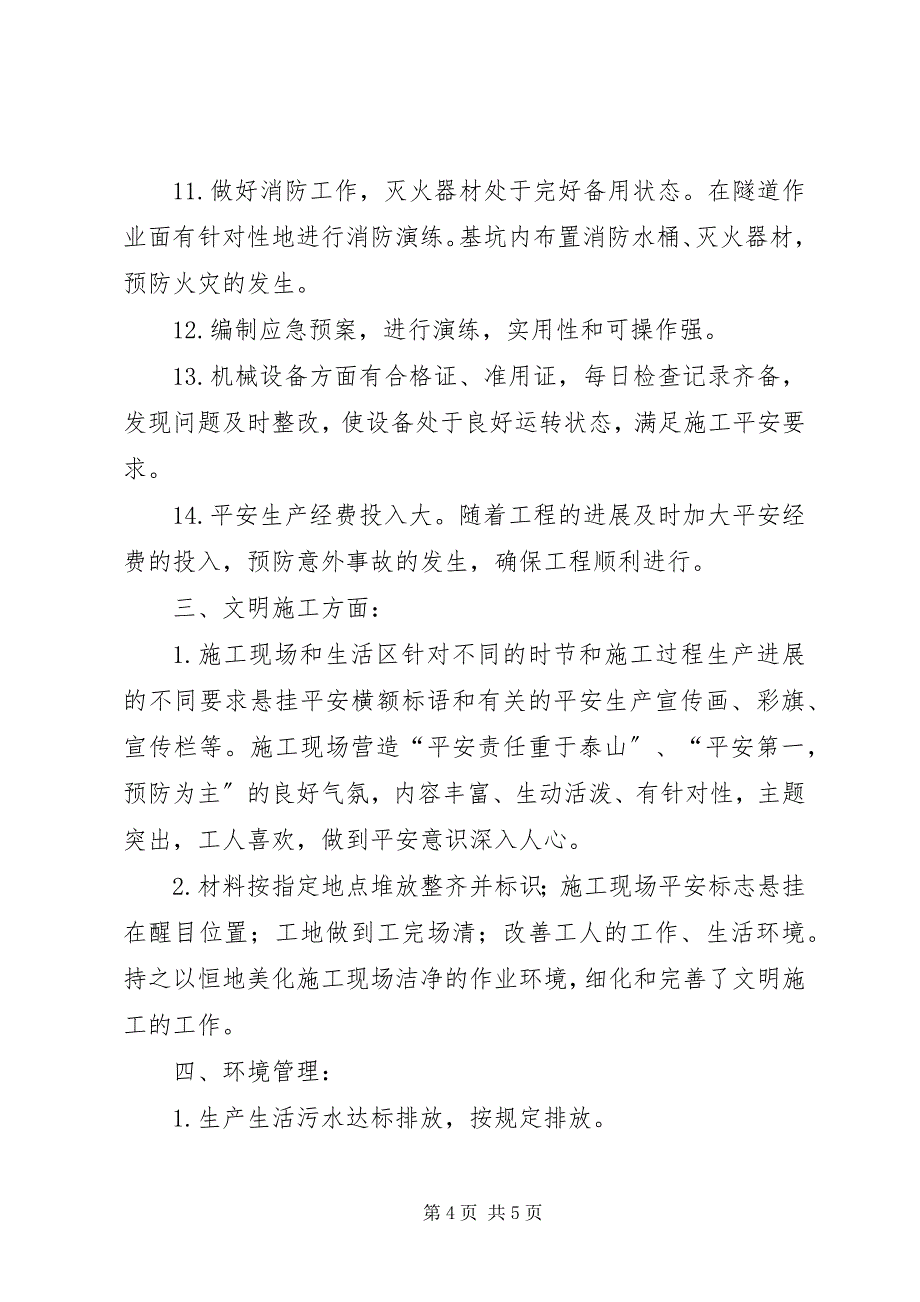 2023年三合一管理体系阶段性总结企管部.docx_第4页