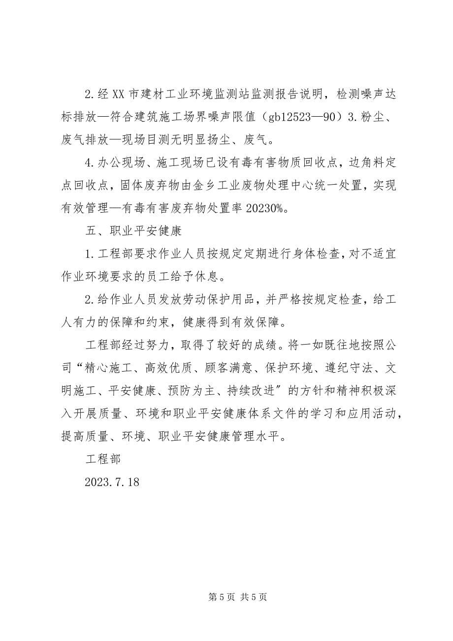 2023年三合一管理体系阶段性总结企管部.docx_第5页