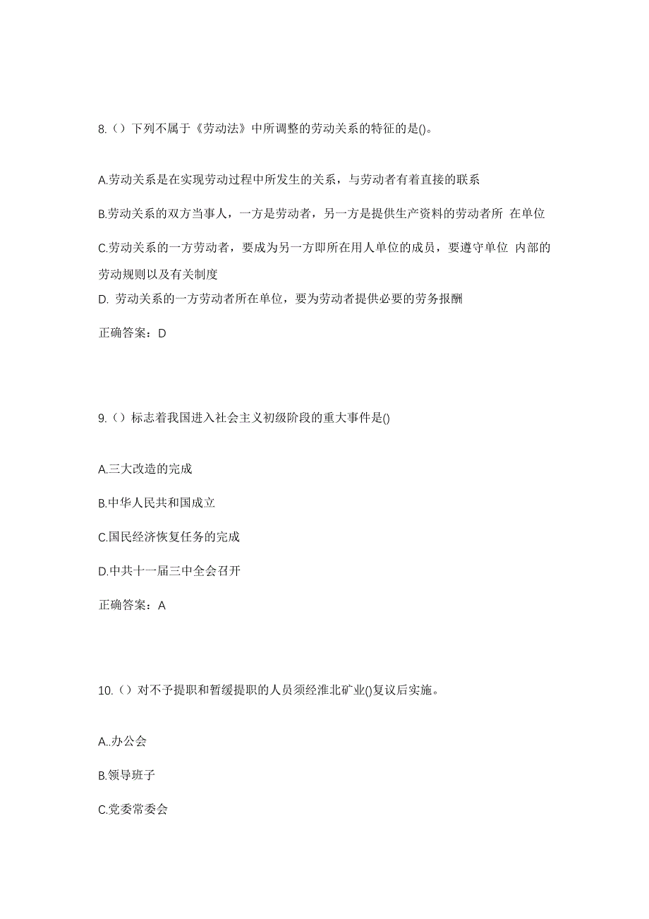 2023年重庆市潼南区龙形镇高楼村社区工作人员考试模拟题含答案_第4页