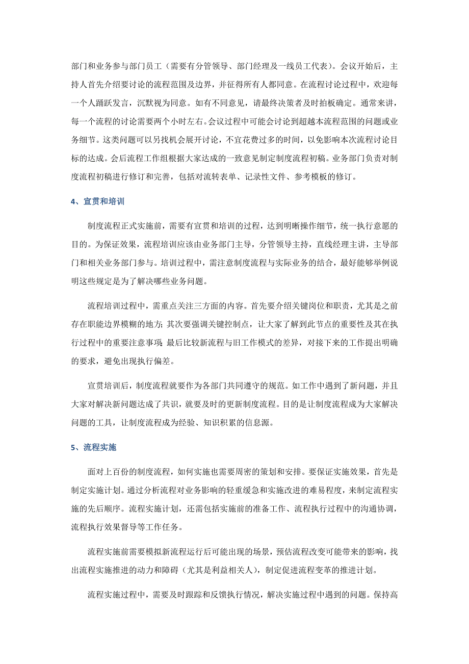 房地产企业制度流程体系建设方法和步骤.doc_第3页