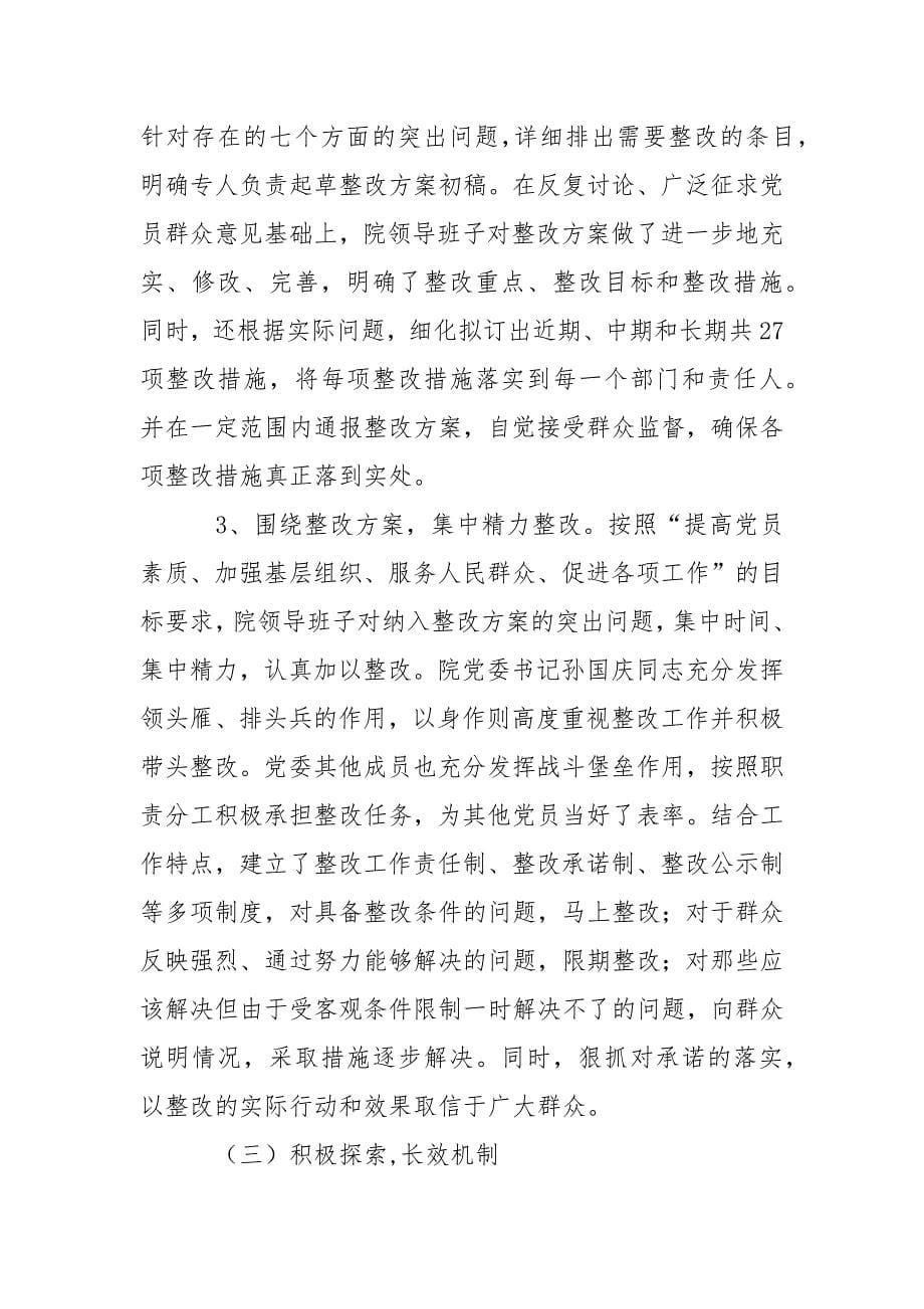 整改提高阶段小结.docx_第5页