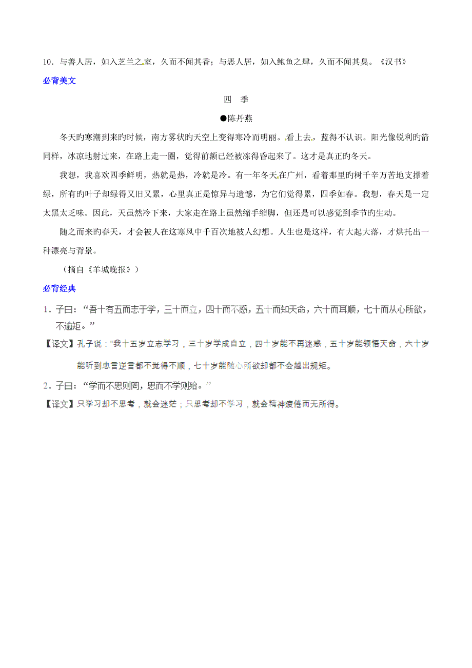 寒假总动员高三语文寒假作业专题扩展或压缩语段和选用仿用变换句式背_第2页