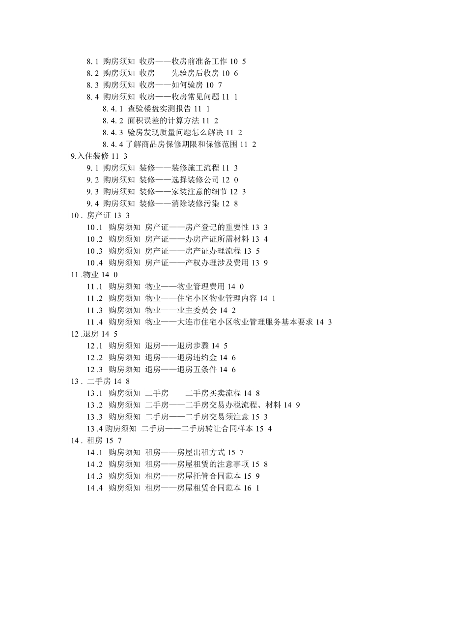 买房装修物业租房手册培训_第2页