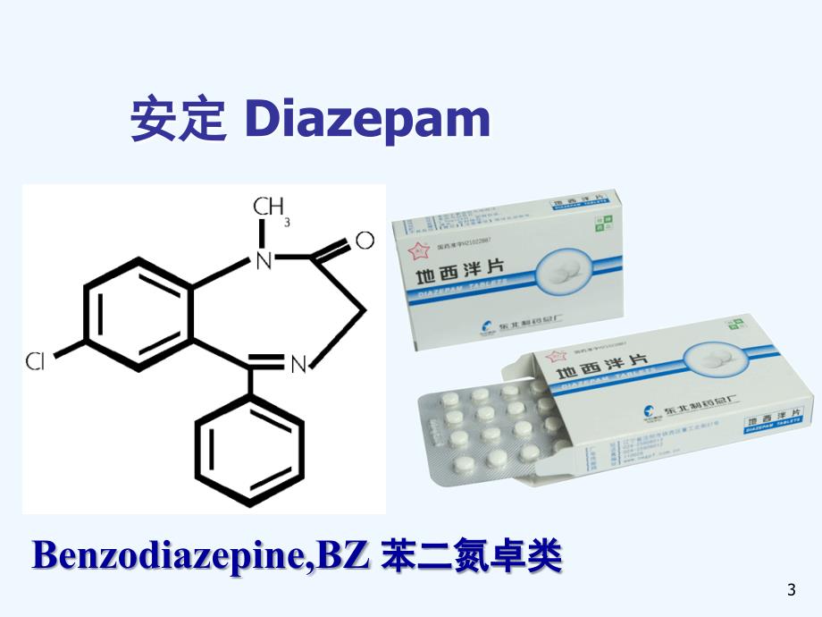 中枢神经系统药物pt_第3页