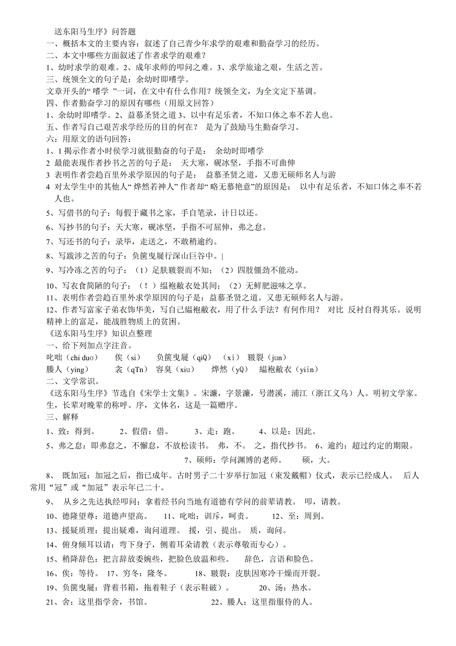 《送东阳马生序》知识点总结_第1页