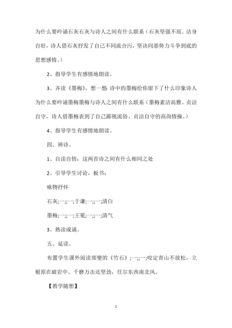 苏教国标版六年级语文下册教案石灰吟_第2页