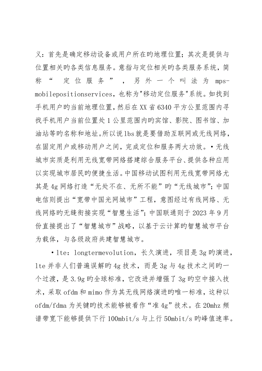 电信行业概念学习_第3页