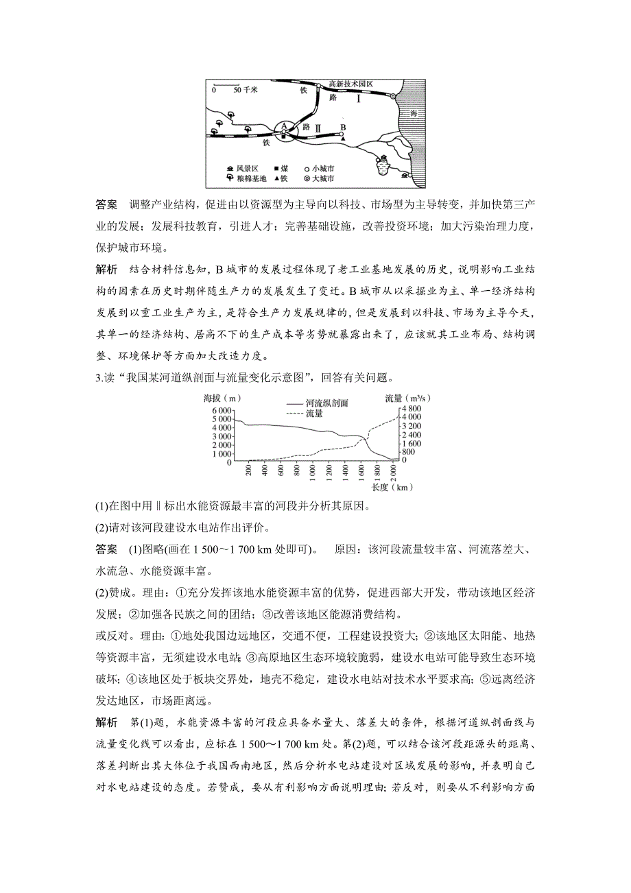 高三地理二轮复习压轴大题专练 六含答案解析_第2页