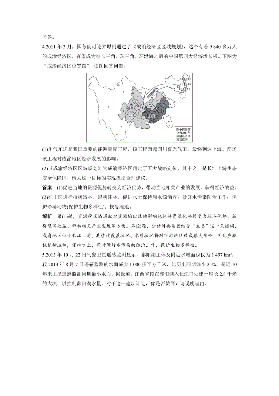 高三地理二轮复习压轴大题专练 六含答案解析_第3页