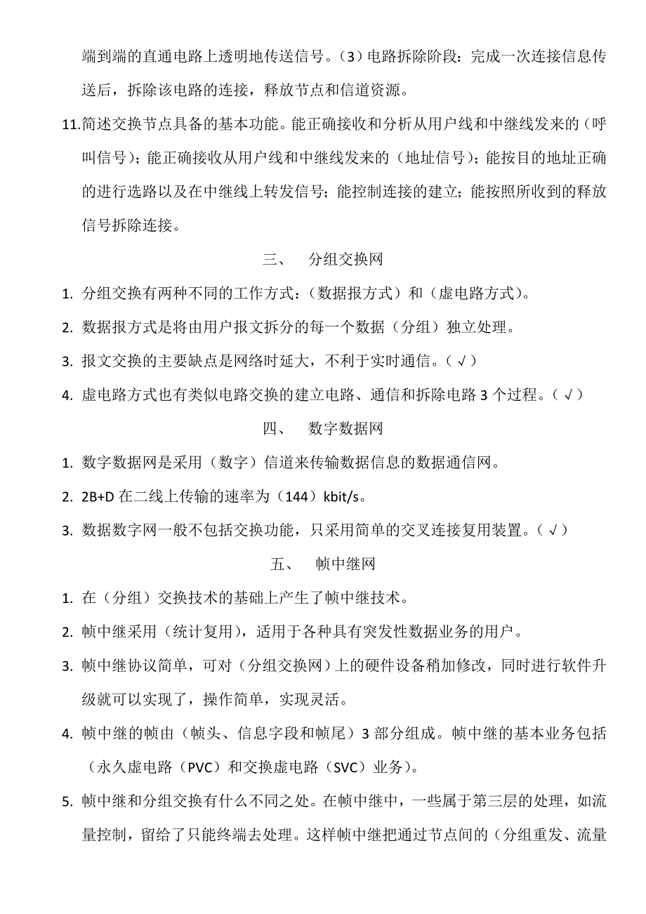 助理通信工程师考试通信实务重点.doc_第2页