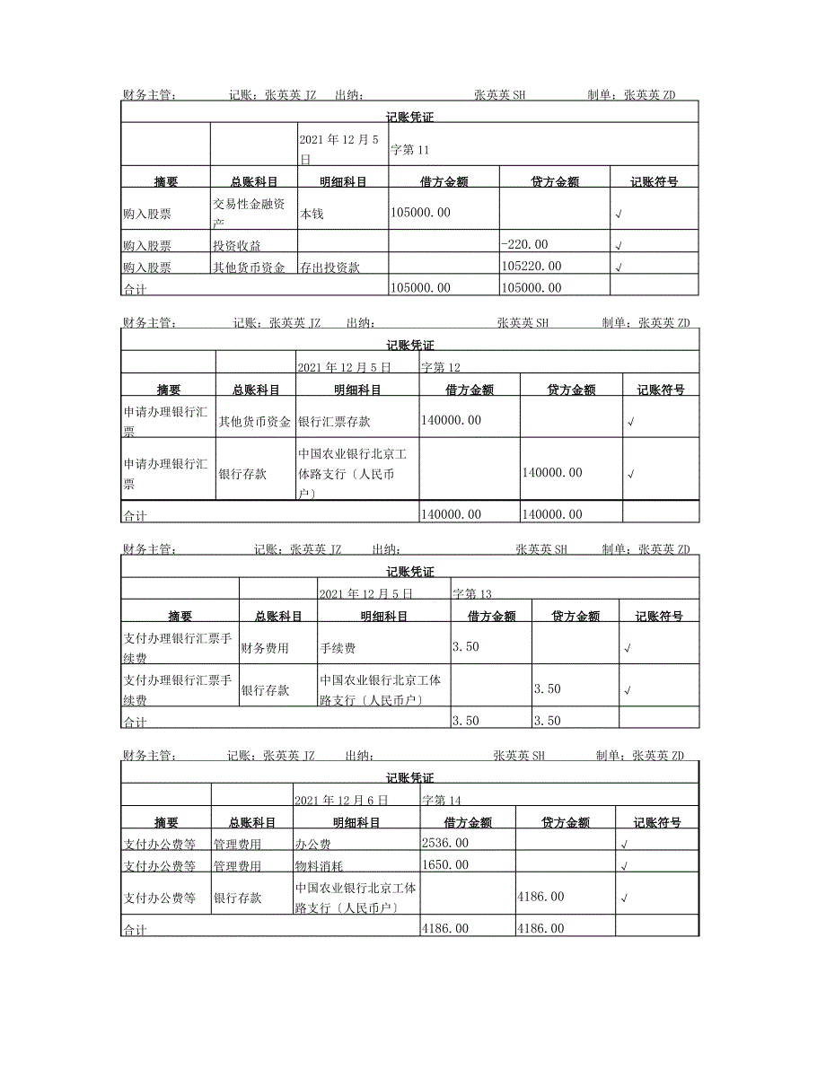 会计专业实习答案_第4页