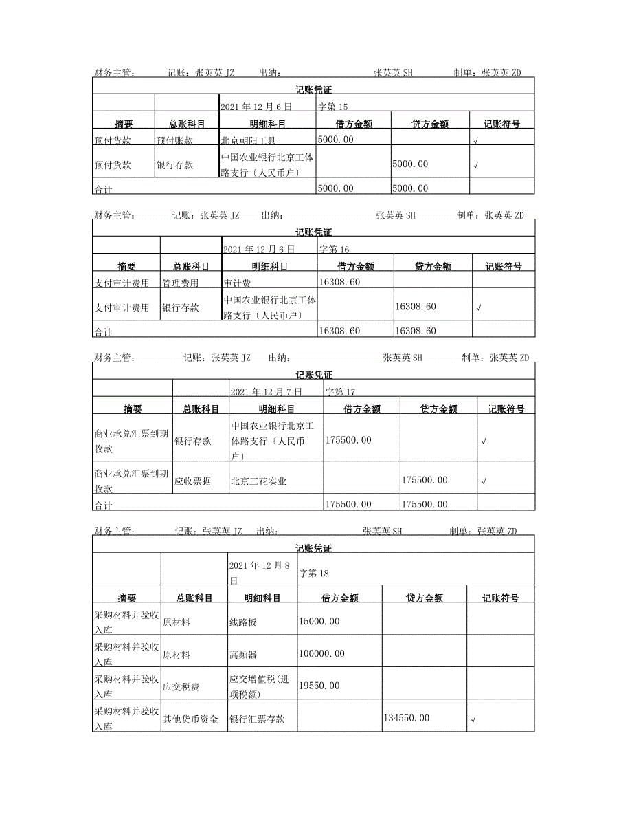 会计专业实习答案_第5页